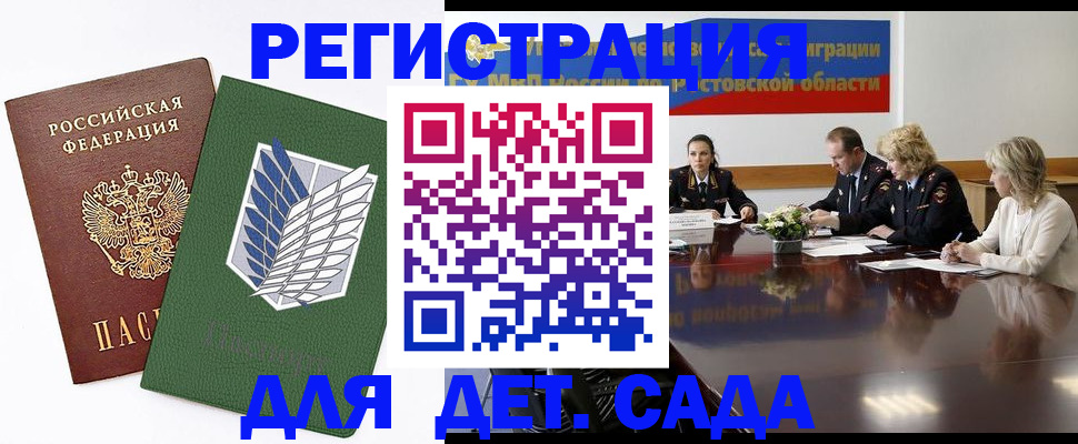 временная регистрация в Южно-Сахалинске