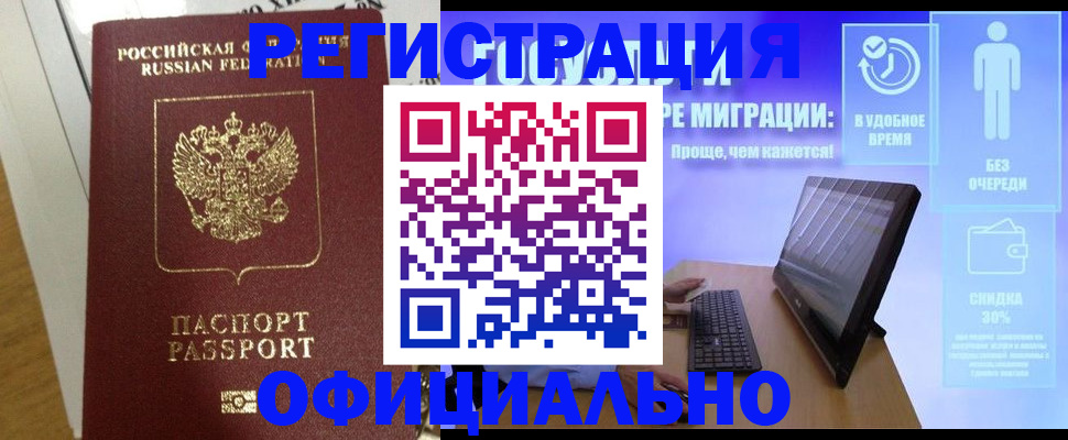 временная регистрация недорого в Южно-Сахалинске