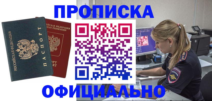 прописка ребенка в Южно-Сахалинске